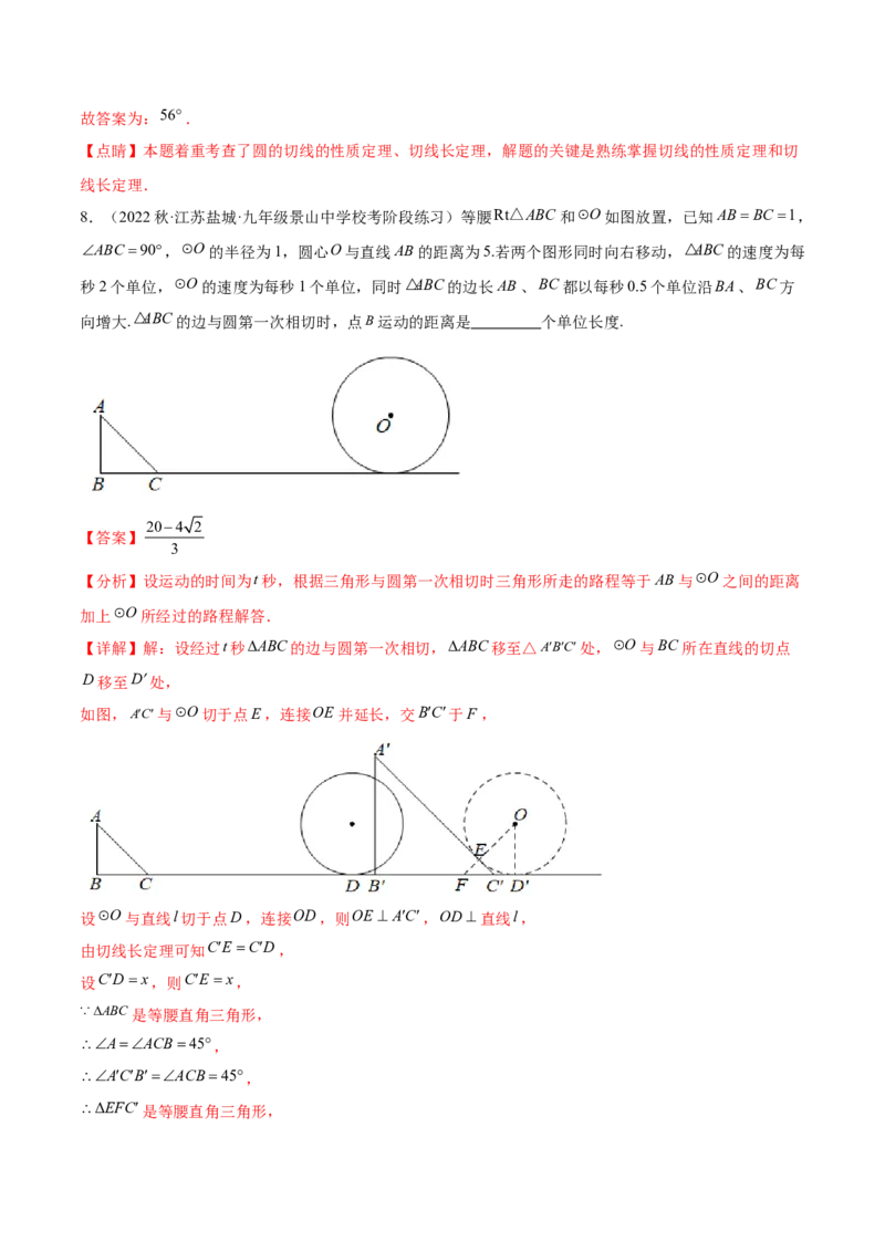 第二十四章圆（知识归纳+题型突破）（十一大题型，176题）（教师版）-（人教版）_初中数学_九年级数学上册（人教版）_知识点汇总-U105_2024版