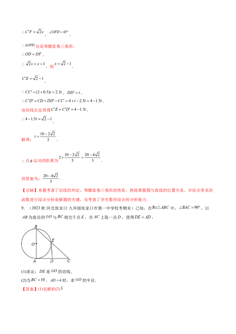 第二十四章圆（知识归纳+题型突破）（十一大题型，176题）（教师版）-（人教版）_初中数学_九年级数学上册（人教版）_知识点汇总-U105_2024版