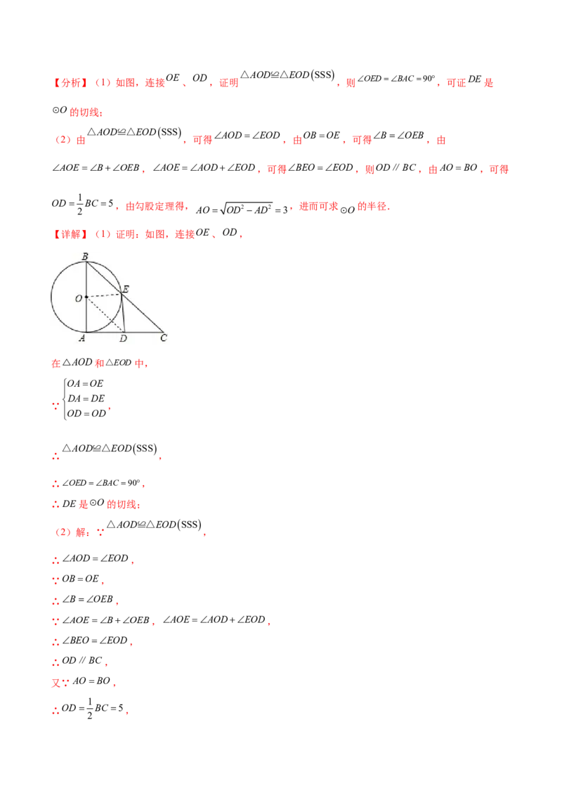 第二十四章圆（知识归纳+题型突破）（十一大题型，176题）（教师版）-（人教版）_初中数学_九年级数学上册（人教版）_知识点汇总-U105_2024版
