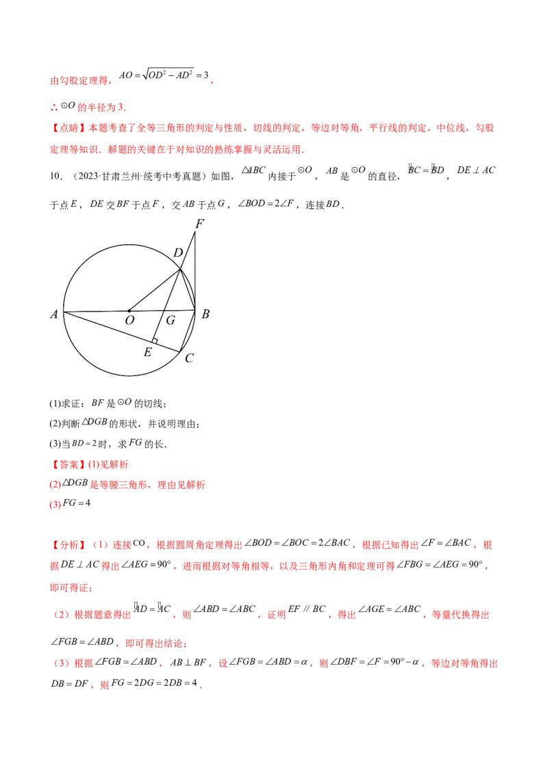 第二十四章圆（知识归纳+题型突破）（十一大题型，176题）（教师版）-（人教版）_初中数学_九年级数学上册（人教版）_知识点汇总-U105_2024版