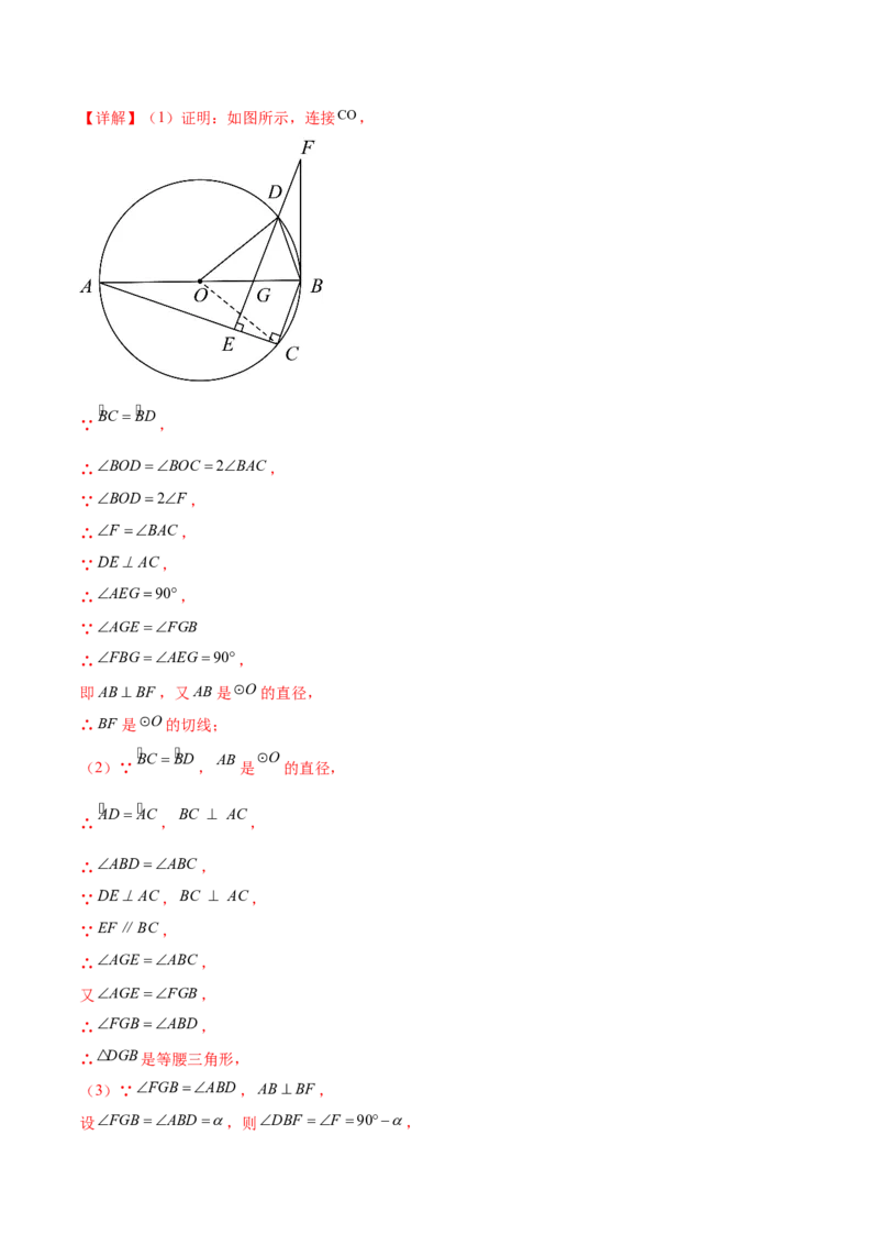 第二十四章圆（知识归纳+题型突破）（十一大题型，176题）（教师版）-（人教版）_初中数学_九年级数学上册（人教版）_知识点汇总-U105_2024版