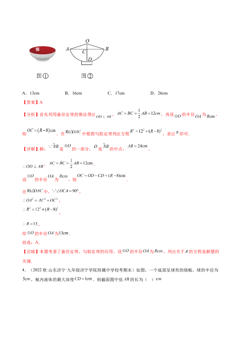 第二十四章圆（知识归纳+题型突破）（十一大题型，176题）（教师版）-（人教版）_初中数学_九年级数学上册（人教版）_知识点汇总-U105_2024版
