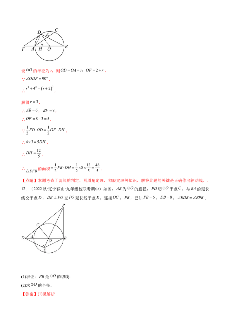 第二十四章圆（知识归纳+题型突破）（十一大题型，176题）（教师版）-（人教版）_初中数学_九年级数学上册（人教版）_知识点汇总-U105_2024版