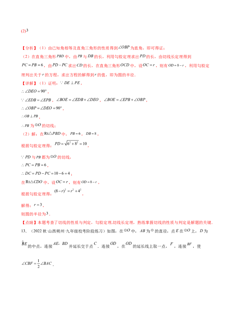 第二十四章圆（知识归纳+题型突破）（十一大题型，176题）（教师版）-（人教版）_初中数学_九年级数学上册（人教版）_知识点汇总-U105_2024版