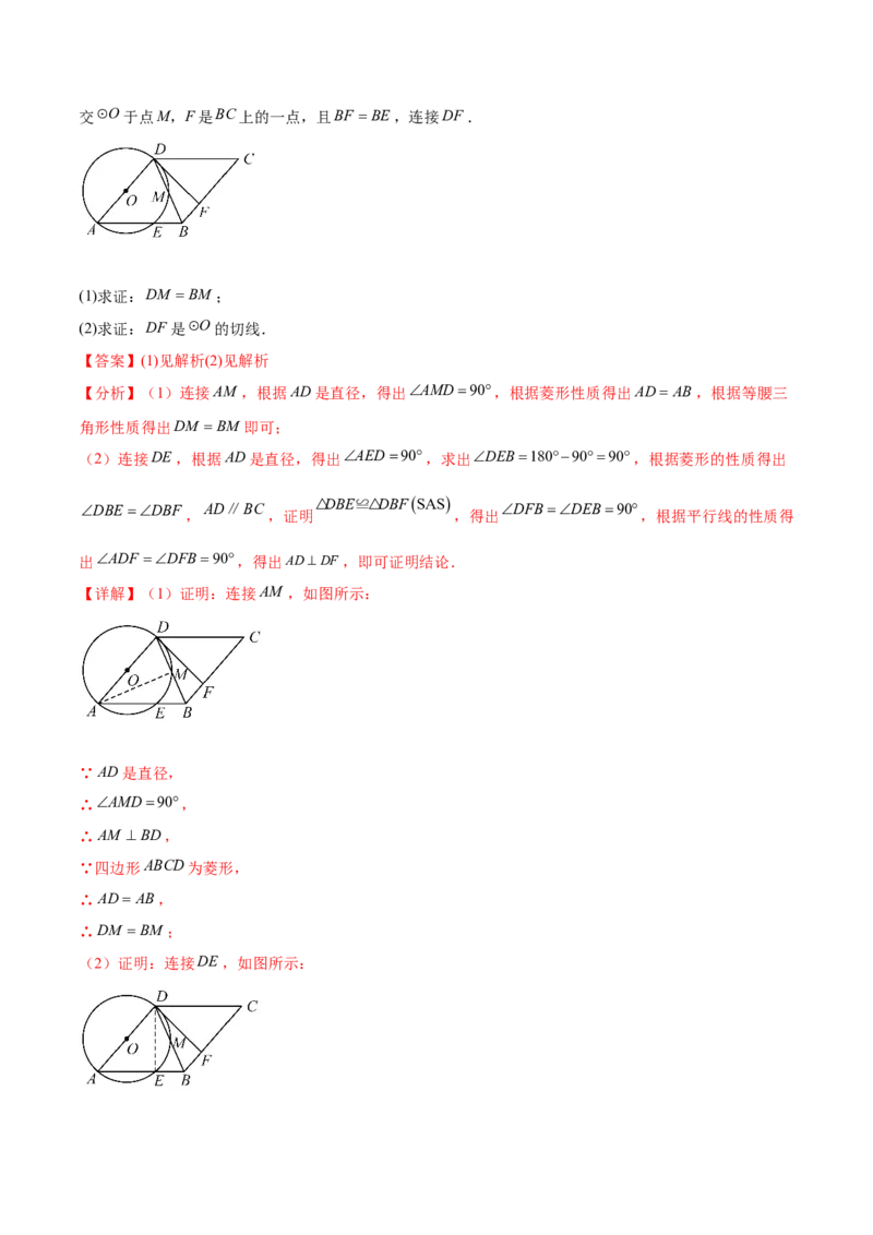 第二十四章圆（知识归纳+题型突破）（十一大题型，176题）（教师版）-（人教版）_初中数学_九年级数学上册（人教版）_知识点汇总-U105_2024版
