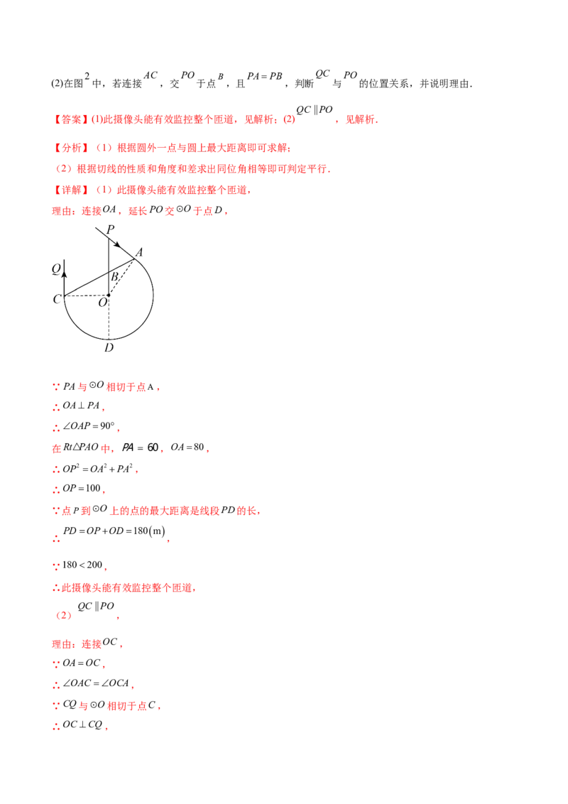 第二十四章圆（知识归纳+题型突破）（十一大题型，176题）（教师版）-（人教版）_初中数学_九年级数学上册（人教版）_知识点汇总-U105_2024版