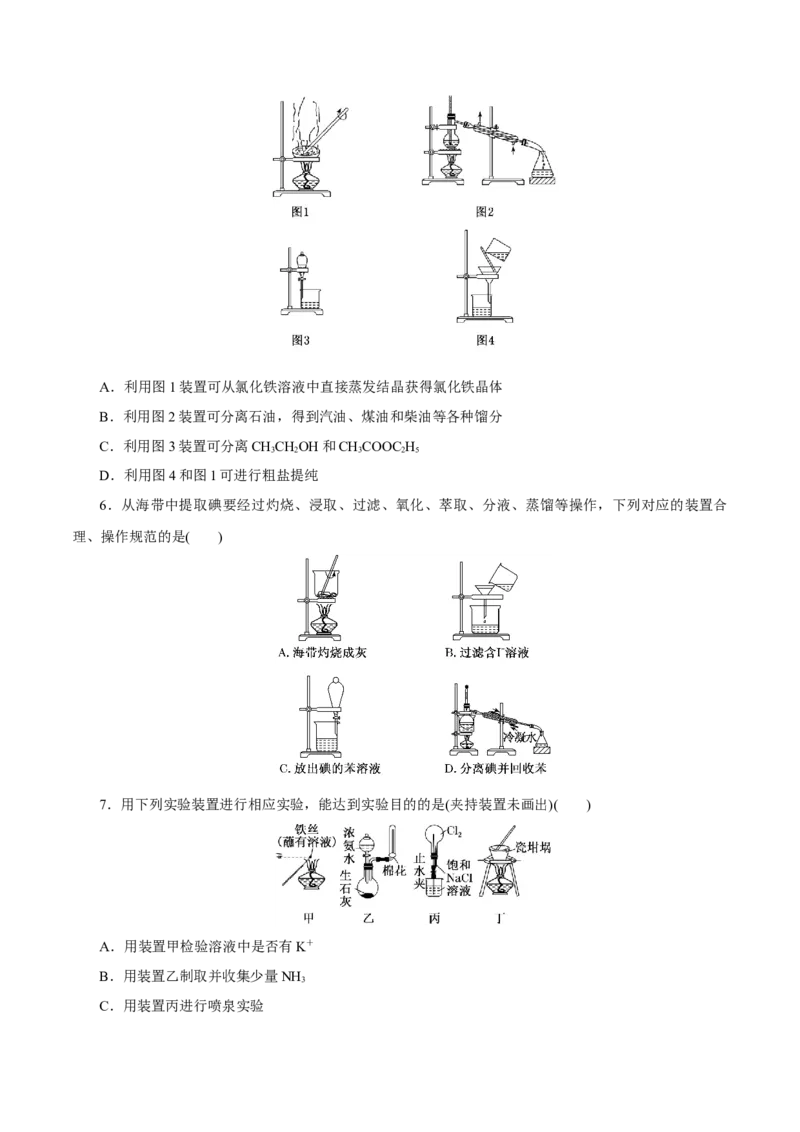 第26讲物质的分离、提纯、检验与鉴别（练）-2023年高考化学一轮复习讲练测（新教材新高考）（原卷版）_05高考化学_新高考复习资料_2023年新高考资料_一轮复习