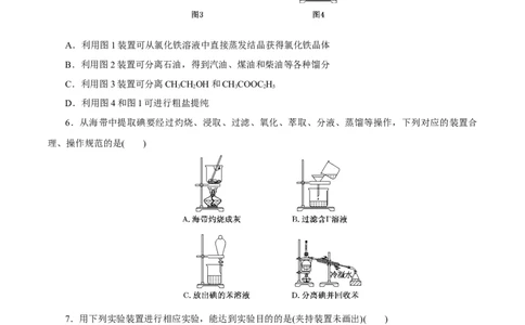第26讲物质的分离、提纯、检验与鉴别（练）-2023年高考化学一轮复习讲练测（新教材新高考）（原卷版）_05高考化学_新高考复习资料_2023年新高考资料_一轮复习