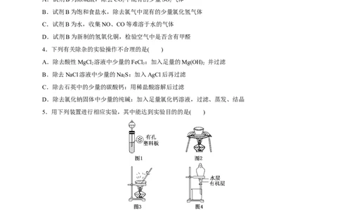第26讲物质的分离、提纯、检验与鉴别（练）-2023年高考化学一轮复习讲练测（新教材新高考）（原卷版）_05高考化学_新高考复习资料_2023年新高考资料_一轮复习