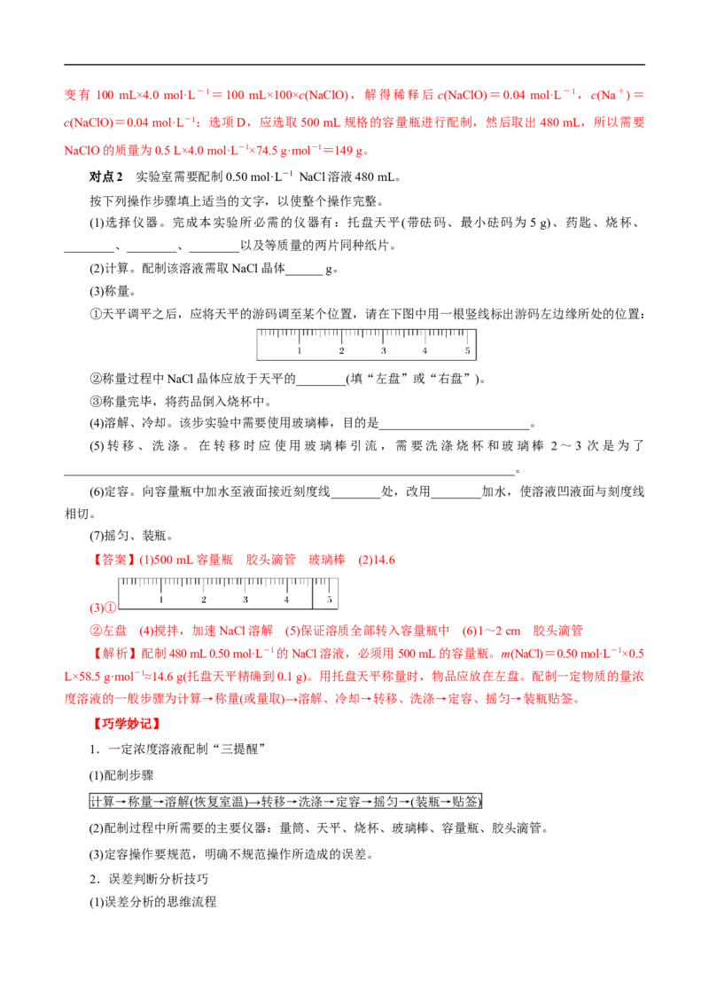 考点3物质的量的浓度及溶液配制（解析版）_05高考化学_通用版（老高考）复习资料_2023年复习资料_一轮复习_备战2023年高考化学一轮复习考点帮（全国通用）
