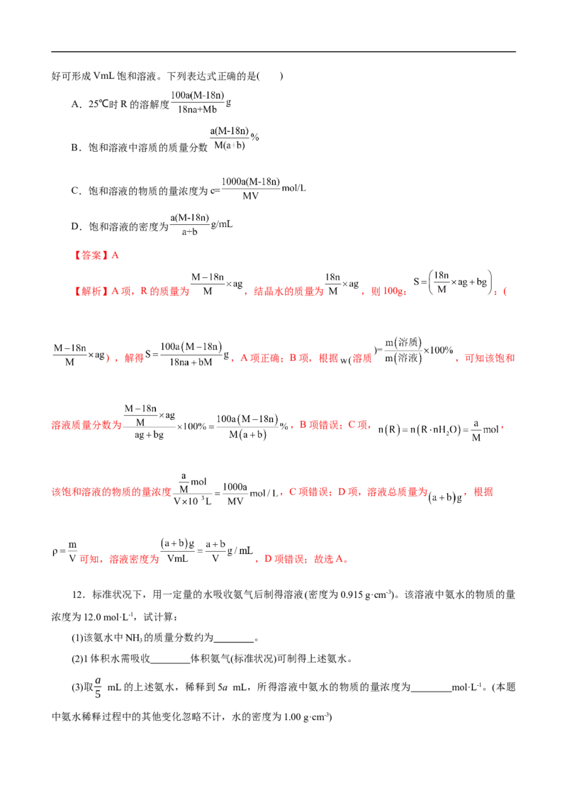 考点3物质的量的浓度及溶液配制（解析版）_05高考化学_通用版（老高考）复习资料_2023年复习资料_一轮复习_备战2023年高考化学一轮复习考点帮（全国通用）