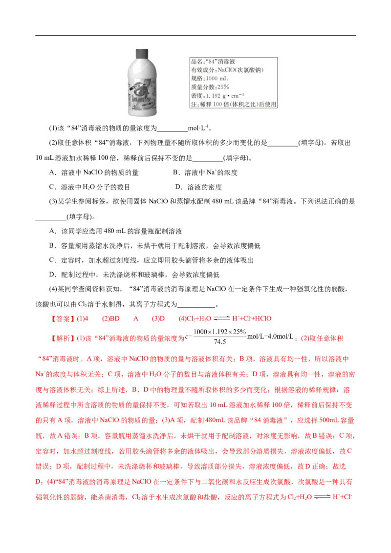 考点3物质的量的浓度及溶液配制（解析版）_05高考化学_通用版（老高考）复习资料_2023年复习资料_一轮复习_备战2023年高考化学一轮复习考点帮（全国通用）