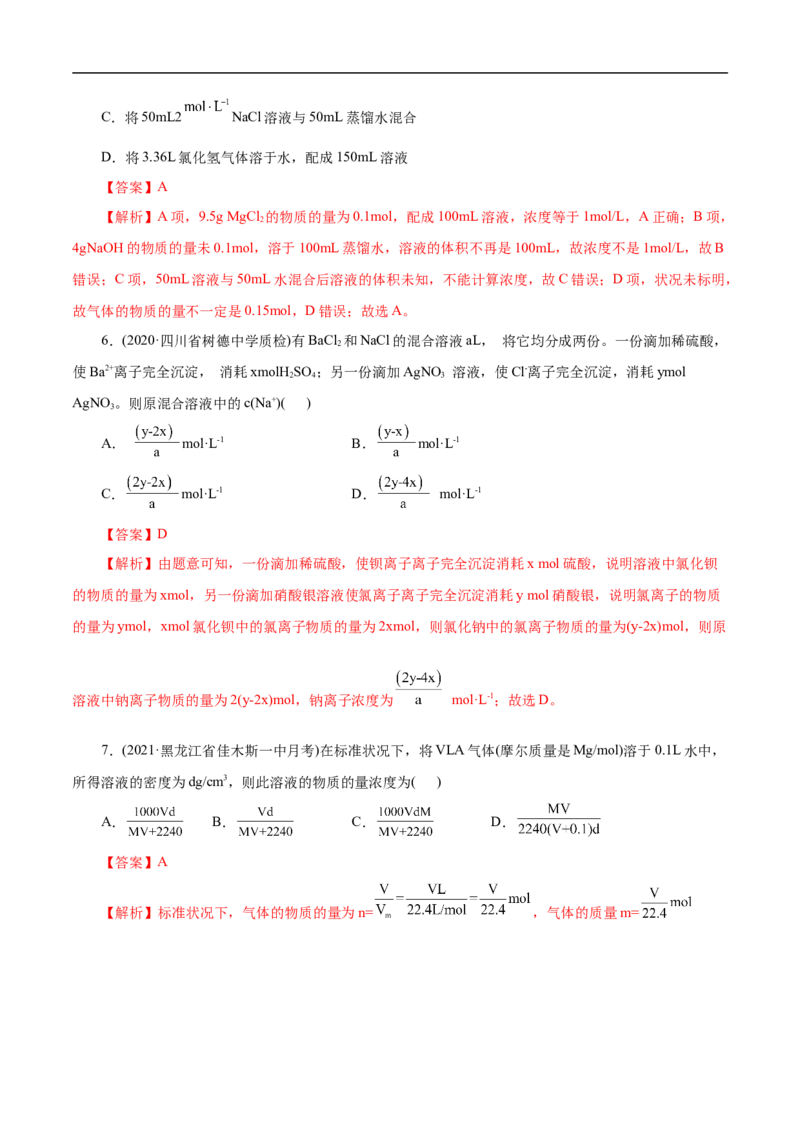 考点3物质的量的浓度及溶液配制（解析版）_05高考化学_通用版（老高考）复习资料_2023年复习资料_一轮复习_备战2023年高考化学一轮复习考点帮（全国通用）