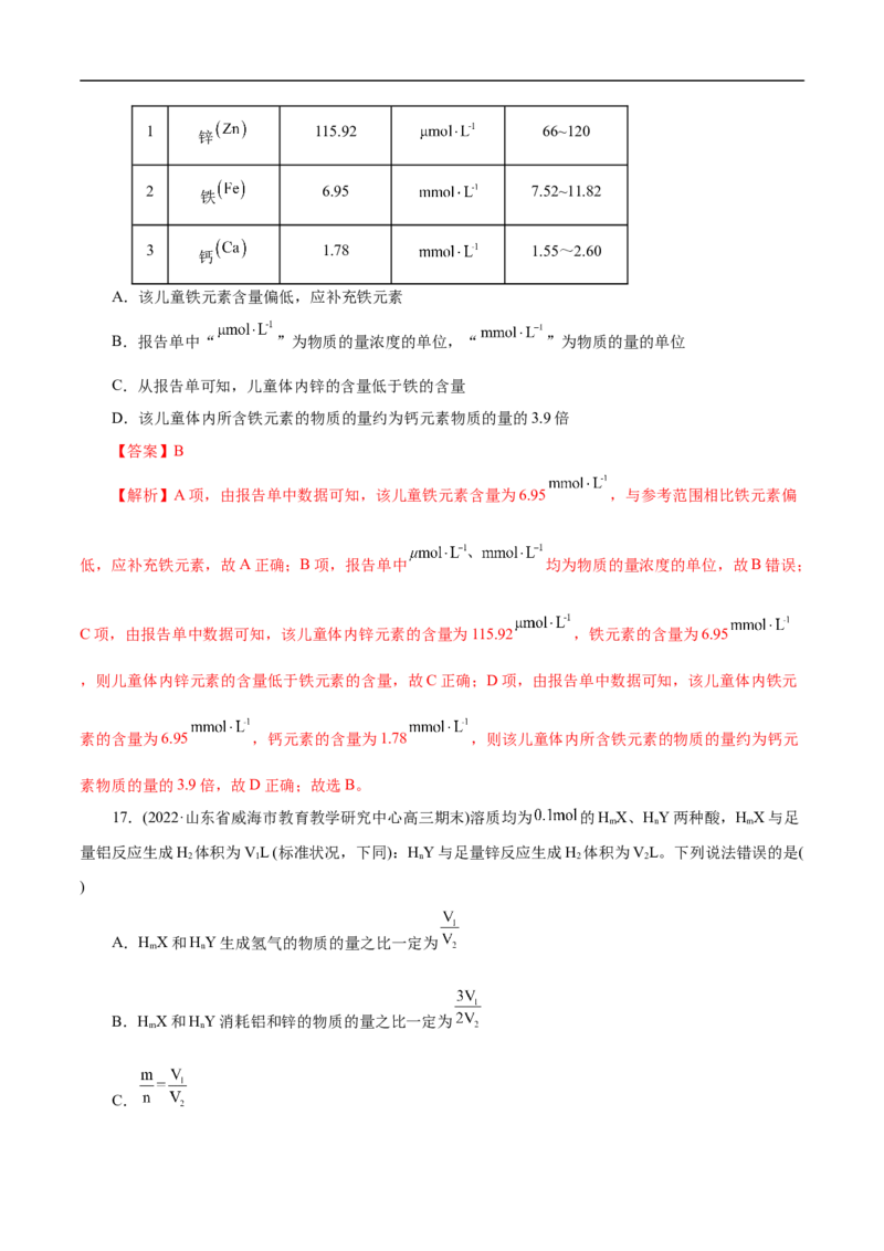 考点3物质的量的浓度及溶液配制（解析版）_05高考化学_通用版（老高考）复习资料_2023年复习资料_一轮复习_备战2023年高考化学一轮复习考点帮（全国通用）
