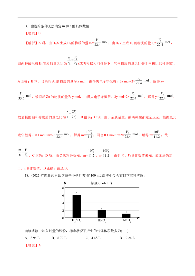 考点3物质的量的浓度及溶液配制（解析版）_05高考化学_通用版（老高考）复习资料_2023年复习资料_一轮复习_备战2023年高考化学一轮复习考点帮（全国通用）