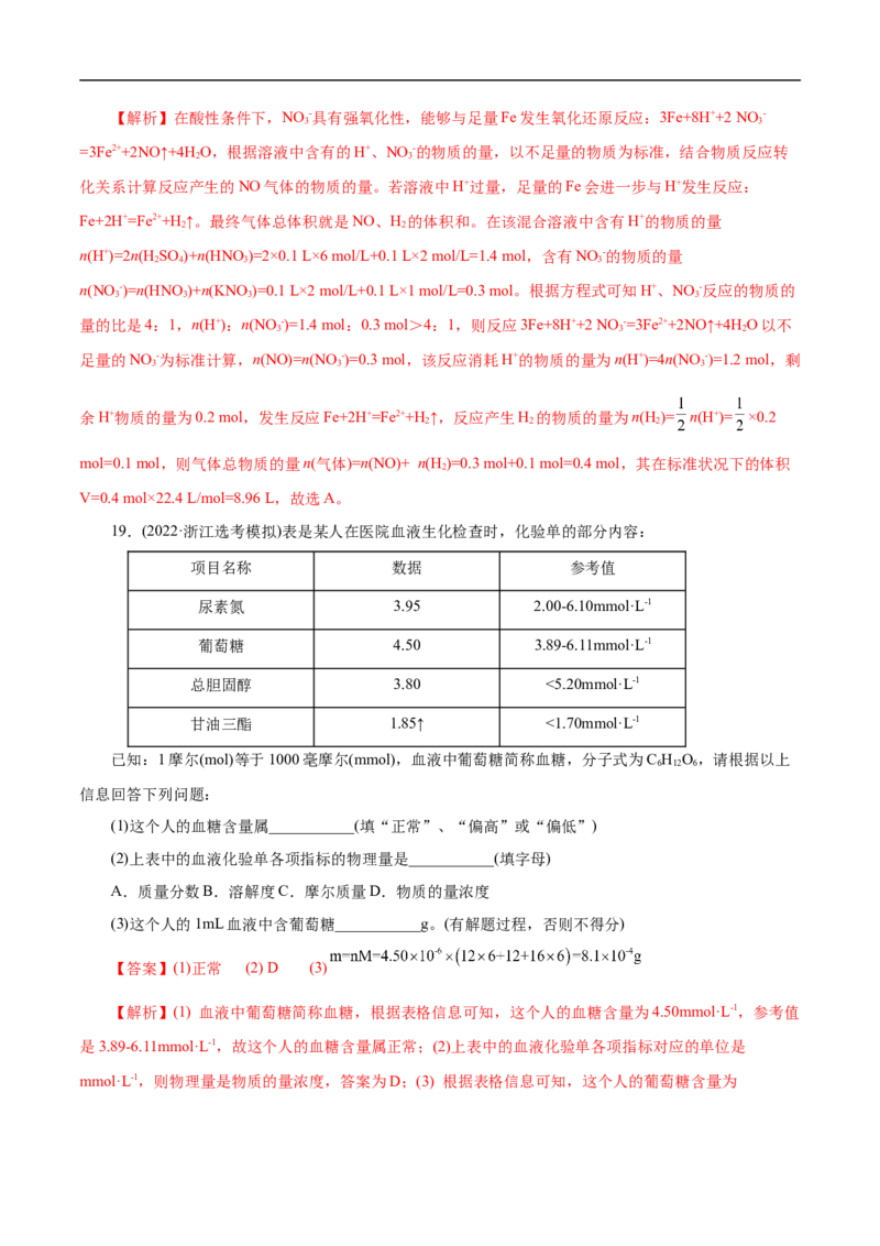 考点3物质的量的浓度及溶液配制（解析版）_05高考化学_通用版（老高考）复习资料_2023年复习资料_一轮复习_备战2023年高考化学一轮复习考点帮（全国通用）