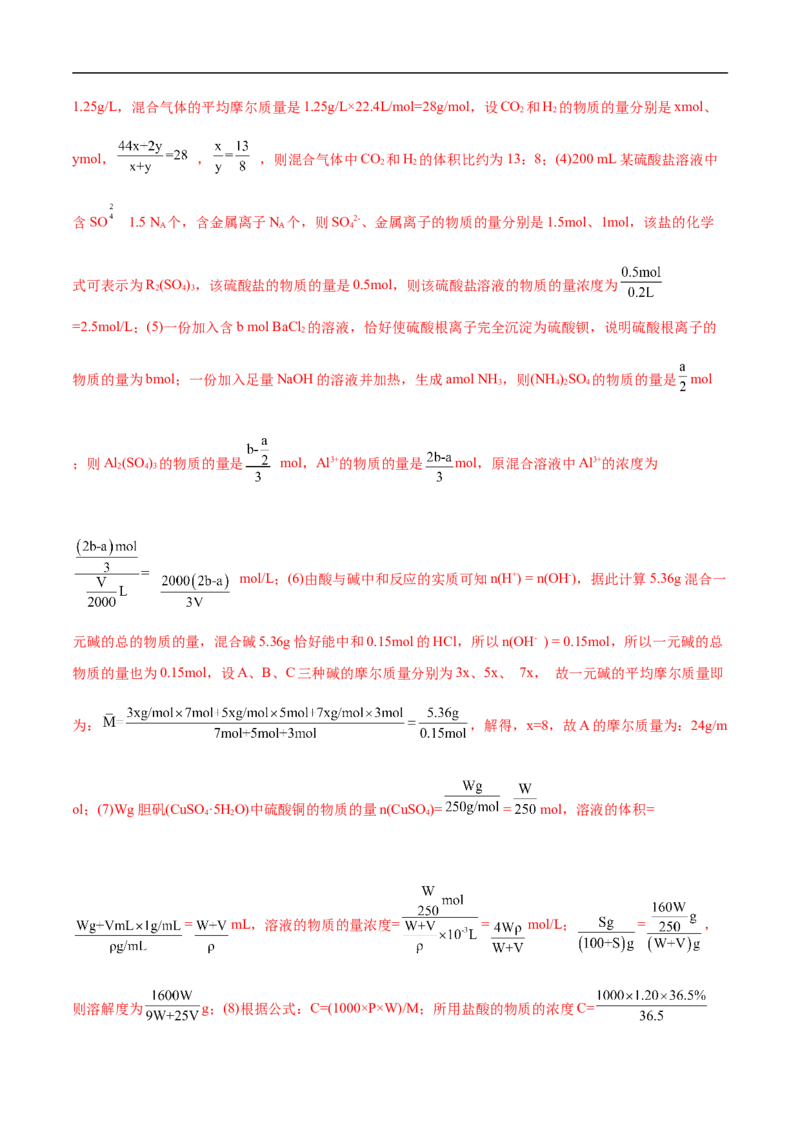 考点3物质的量的浓度及溶液配制（解析版）_05高考化学_通用版（老高考）复习资料_2023年复习资料_一轮复习_备战2023年高考化学一轮复习考点帮（全国通用）