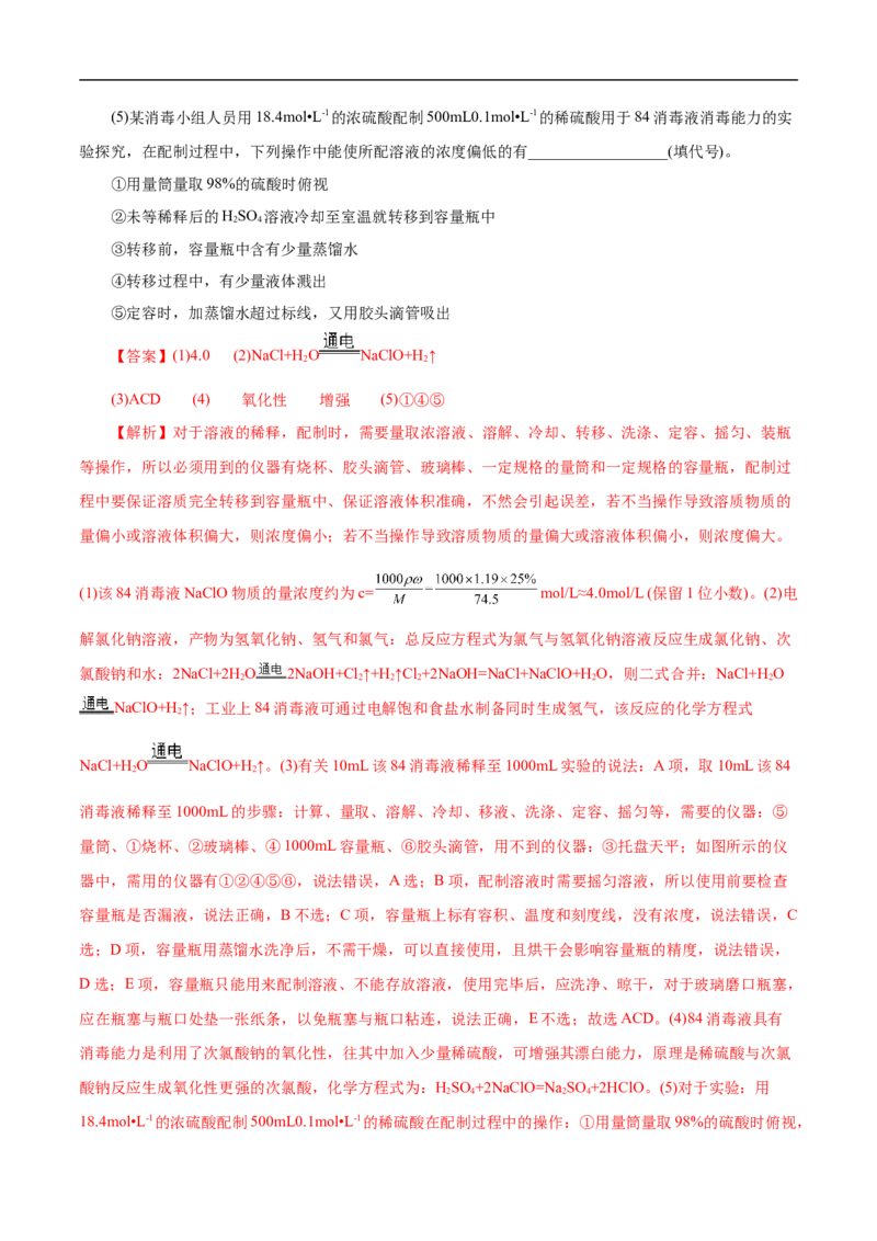 考点3物质的量的浓度及溶液配制（解析版）_05高考化学_通用版（老高考）复习资料_2023年复习资料_一轮复习_备战2023年高考化学一轮复习考点帮（全国通用）