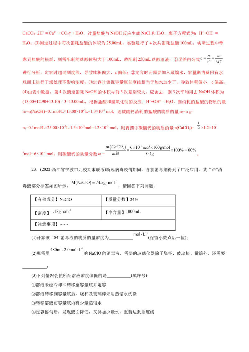 考点3物质的量的浓度及溶液配制（解析版）_05高考化学_通用版（老高考）复习资料_2023年复习资料_一轮复习_备战2023年高考化学一轮复习考点帮（全国通用）