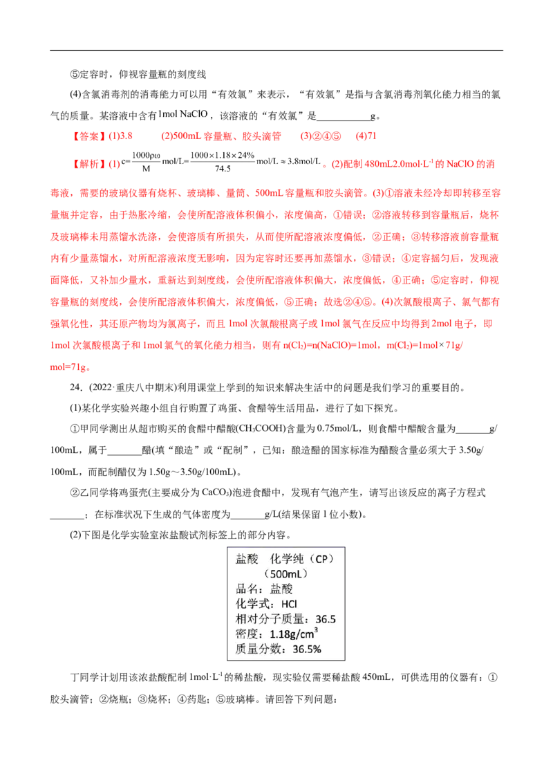 考点3物质的量的浓度及溶液配制（解析版）_05高考化学_通用版（老高考）复习资料_2023年复习资料_一轮复习_备战2023年高考化学一轮复习考点帮（全国通用）
