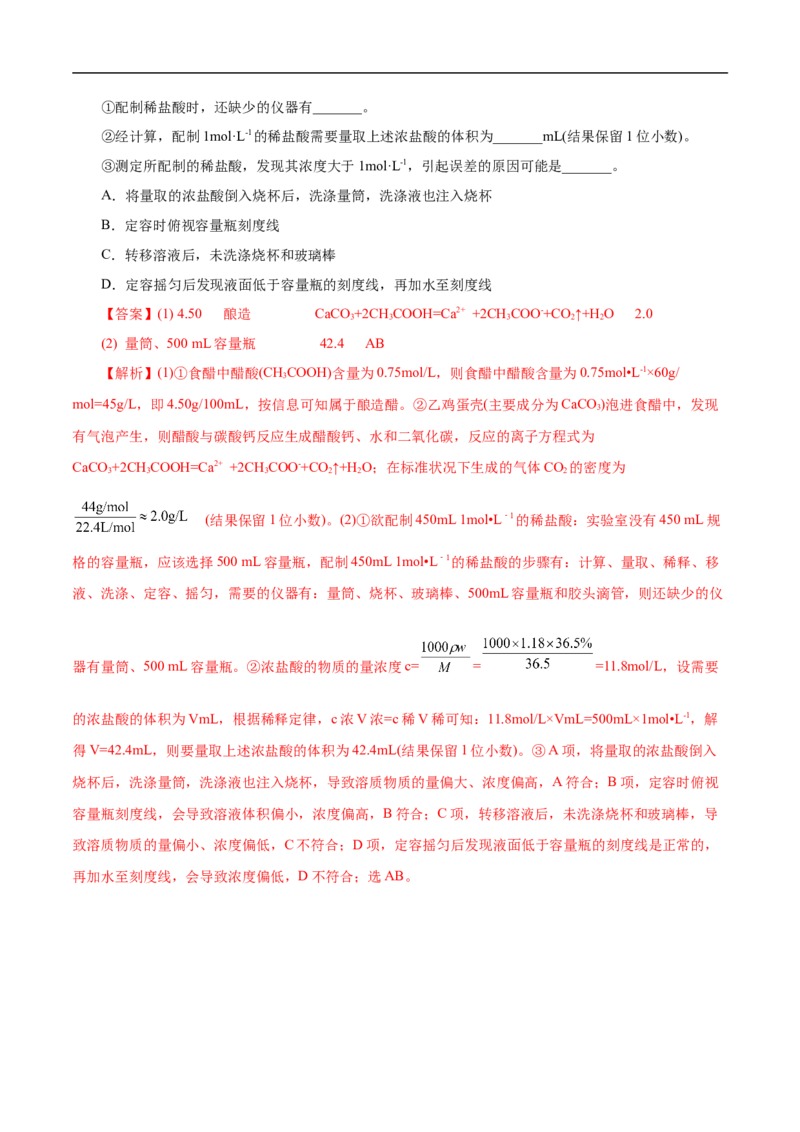 考点3物质的量的浓度及溶液配制（解析版）_05高考化学_通用版（老高考）复习资料_2023年复习资料_一轮复习_备战2023年高考化学一轮复习考点帮（全国通用）