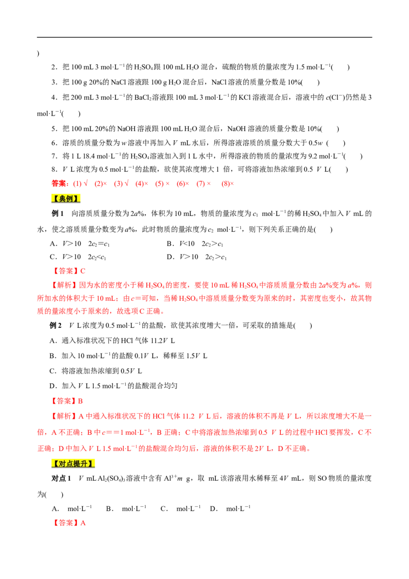考点3物质的量的浓度及溶液配制（解析版）_05高考化学_通用版（老高考）复习资料_2023年复习资料_一轮复习_备战2023年高考化学一轮复习考点帮（全国通用）