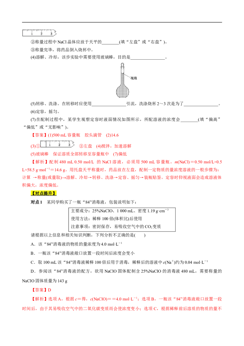 考点3物质的量的浓度及溶液配制（解析版）_05高考化学_通用版（老高考）复习资料_2023年复习资料_一轮复习_备战2023年高考化学一轮复习考点帮（全国通用）