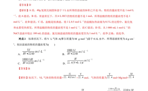 考点3物质的量的浓度及溶液配制（解析版）_05高考化学_通用版（老高考）复习资料_2023年复习资料_一轮复习_备战2023年高考化学一轮复习考点帮（全国通用）