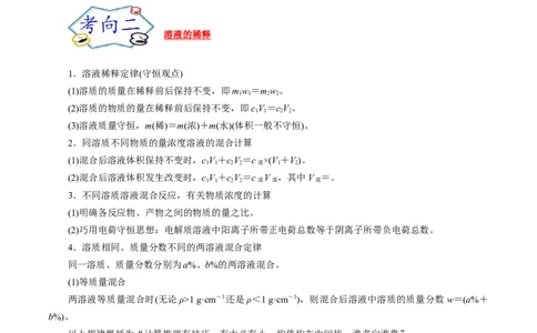 考点3物质的量的浓度及溶液配制（解析版）_05高考化学_通用版（老高考）复习资料_2023年复习资料_一轮复习_备战2023年高考化学一轮复习考点帮（全国通用）