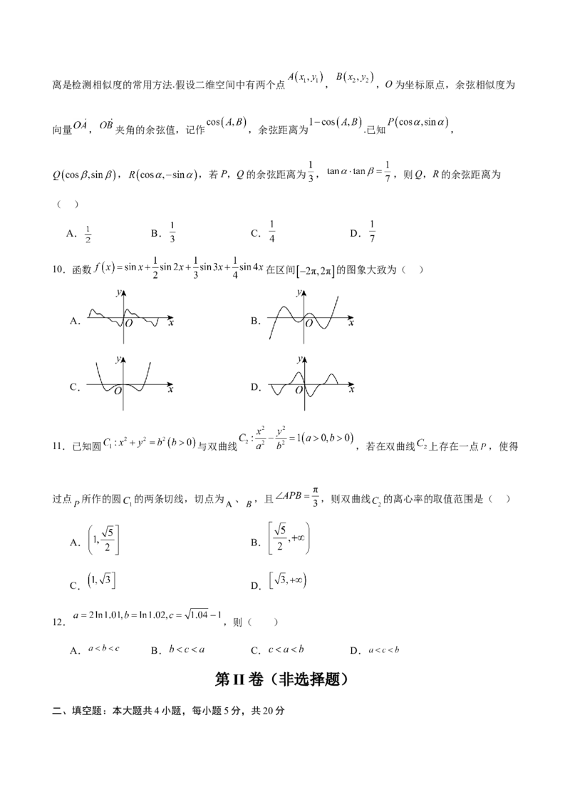黄金卷01（理科）（考试版）-赢在高考&middot;黄金8卷备战2024年高考数学模拟卷（全国卷专用）_2.2025数学总复习_2024年新高考资料_4.2024高考模拟预测试卷