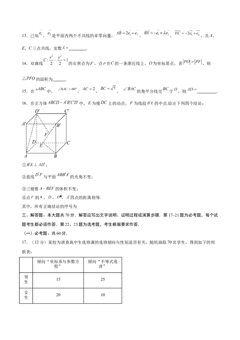 黄金卷01（理科）（考试版）-赢在高考&middot;黄金8卷备战2024年高考数学模拟卷（全国卷专用）_2.2025数学总复习_2024年新高考资料_4.2024高考模拟预测试卷