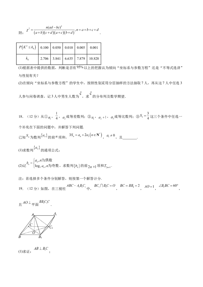 黄金卷01（理科）（考试版）-赢在高考&middot;黄金8卷备战2024年高考数学模拟卷（全国卷专用）_2.2025数学总复习_2024年新高考资料_4.2024高考模拟预测试卷