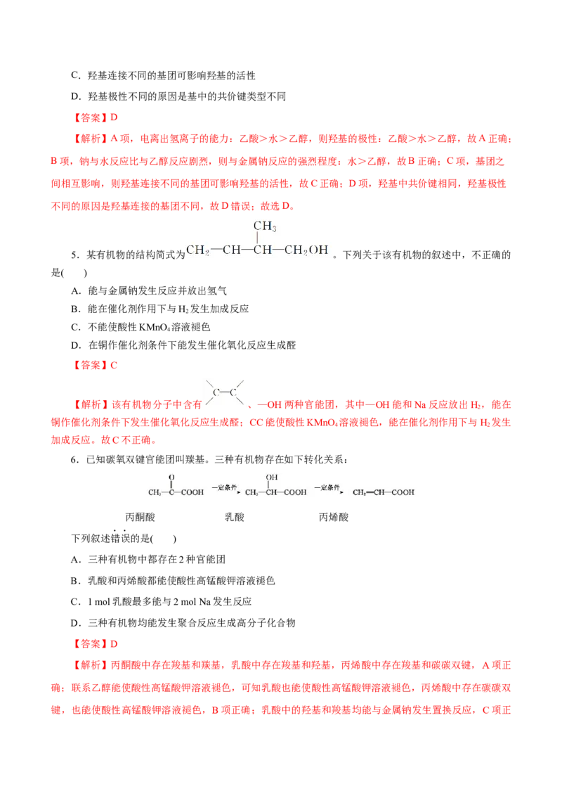第19练乙醇与乙酸-2023年高考化学一轮复习小题多维练（解析版）_05高考化学_新高考复习资料_2023年新高考资料_一轮复习_2023年新高考化学一轮复习小题多维练