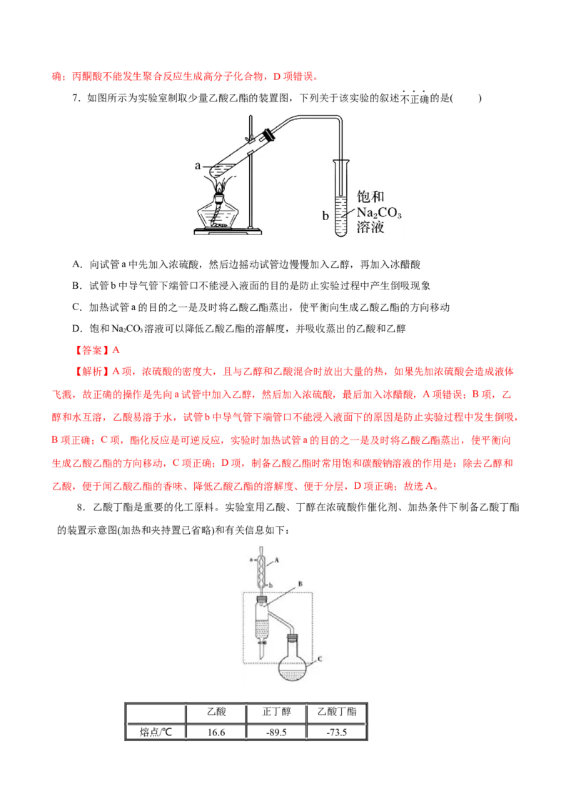 第19练乙醇与乙酸-2023年高考化学一轮复习小题多维练（解析版）_05高考化学_新高考复习资料_2023年新高考资料_一轮复习_2023年新高考化学一轮复习小题多维练