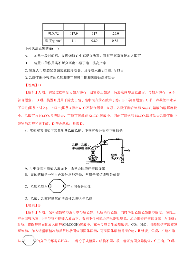 第19练乙醇与乙酸-2023年高考化学一轮复习小题多维练（解析版）_05高考化学_新高考复习资料_2023年新高考资料_一轮复习_2023年新高考化学一轮复习小题多维练