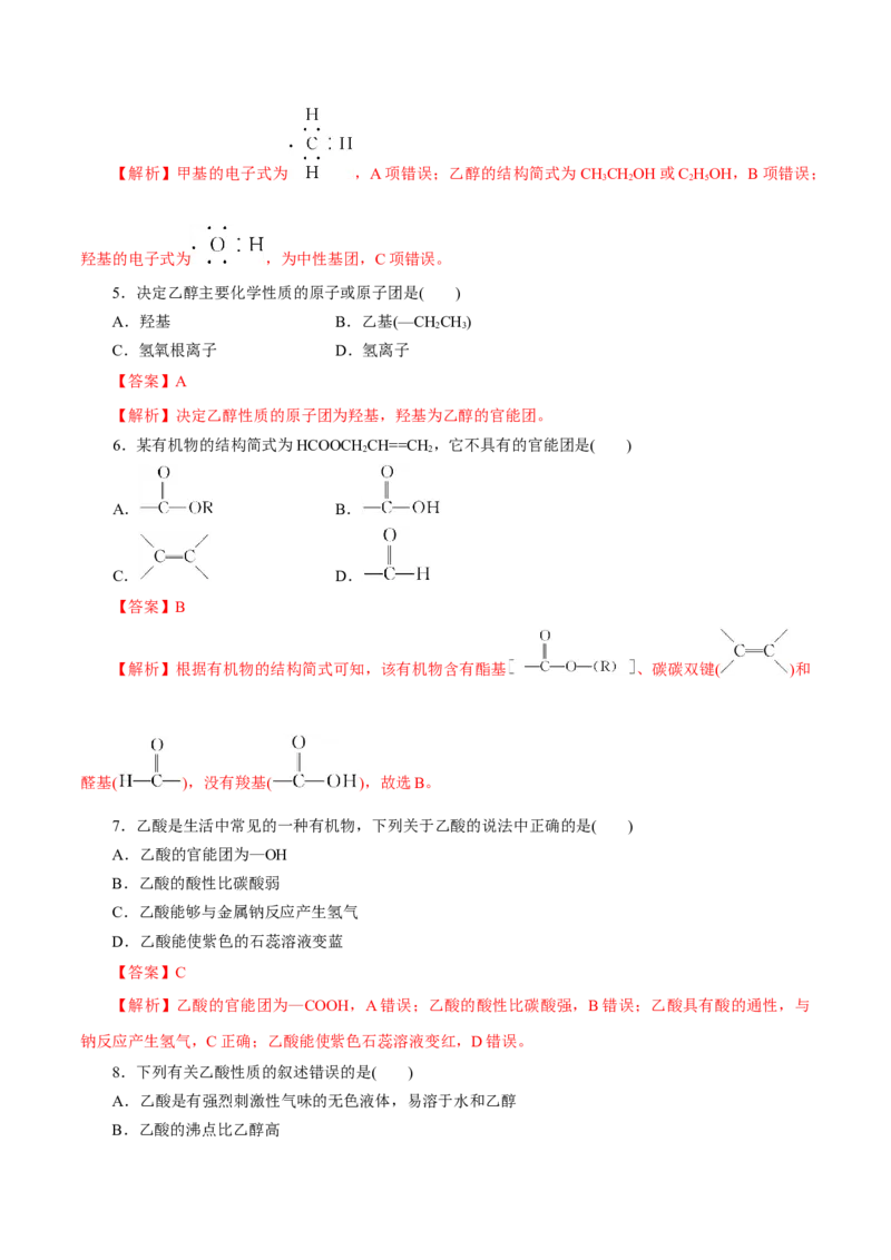 第19练乙醇与乙酸-2023年高考化学一轮复习小题多维练（解析版）_05高考化学_新高考复习资料_2023年新高考资料_一轮复习_2023年新高考化学一轮复习小题多维练