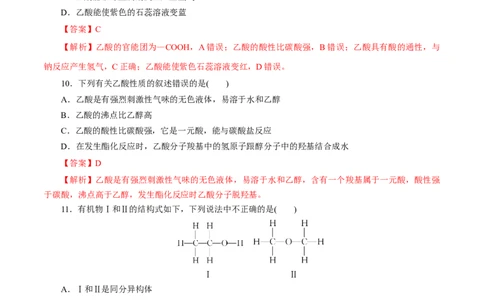 第19练乙醇与乙酸-2023年高考化学一轮复习小题多维练（解析版）_05高考化学_新高考复习资料_2023年新高考资料_一轮复习_2023年新高考化学一轮复习小题多维练