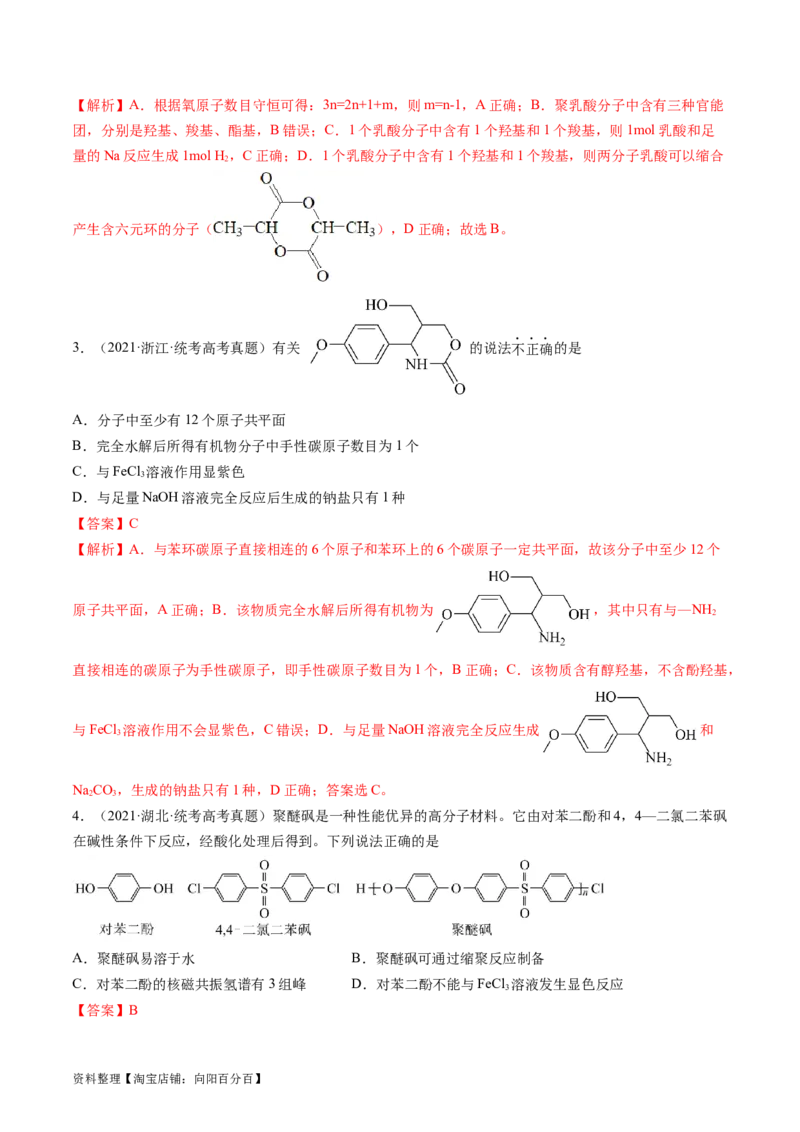 第38讲卤代烃醇酚（讲义）（解析版）_05高考化学_新高考复习资料_2024年新高考资料_一轮复习资料_完2024年高考化学一轮复习讲练测(课件+讲义+练习)（新高考）_讲义+练习
