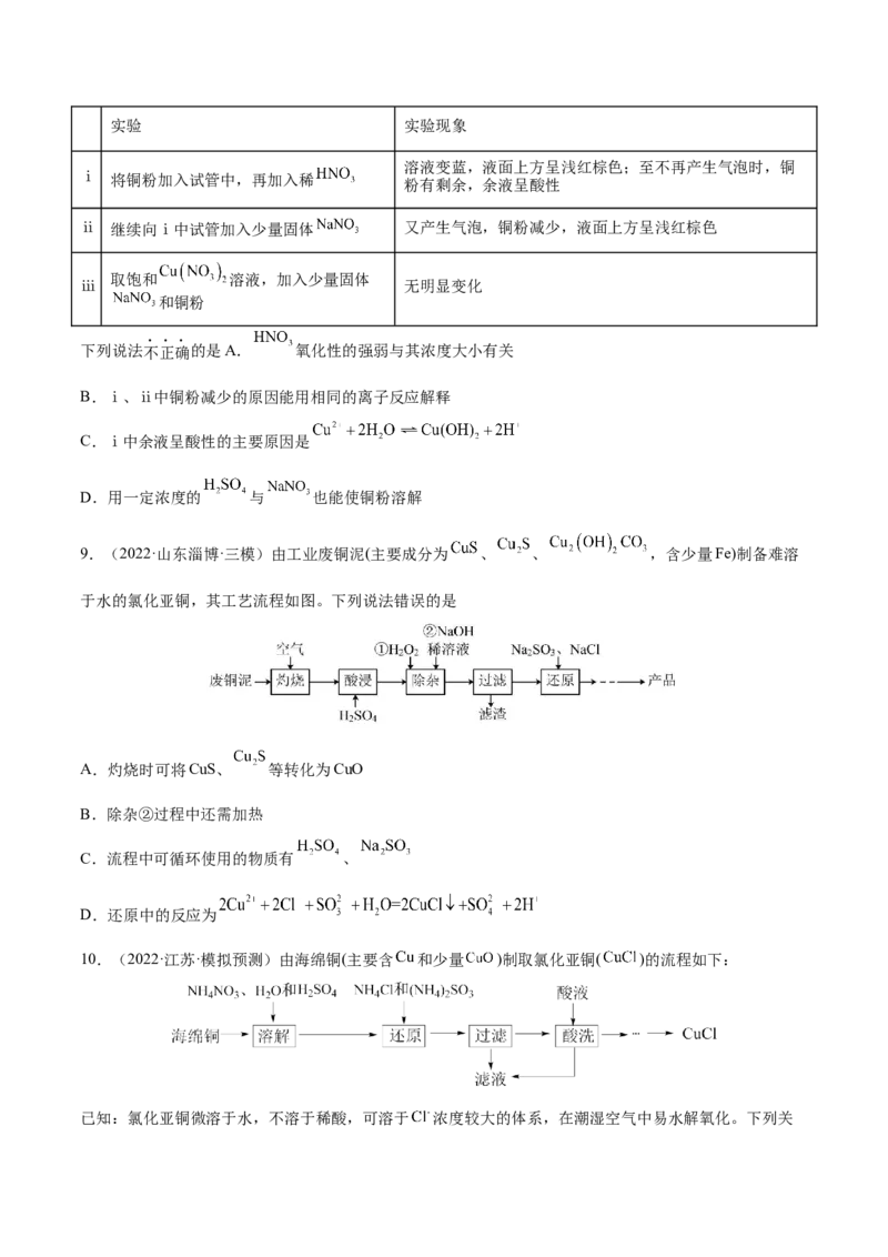 第10讲金属材料及金属矿物的开发利用（练）-2023年高考化学一轮复习讲练测（全国通用）（原卷版）_05高考化学_通用版（老高考）复习资料_2023年复习资料_一轮复习