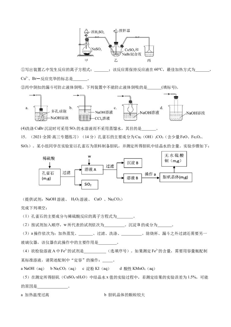 第10讲金属材料及金属矿物的开发利用（练）-2023年高考化学一轮复习讲练测（全国通用）（原卷版）_05高考化学_通用版（老高考）复习资料_2023年复习资料_一轮复习