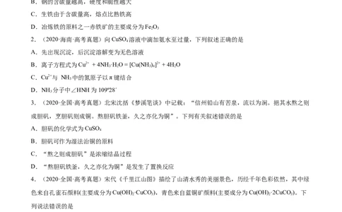 第10讲金属材料及金属矿物的开发利用（练）-2023年高考化学一轮复习讲练测（全国通用）（原卷版）_05高考化学_通用版（老高考）复习资料_2023年复习资料_一轮复习