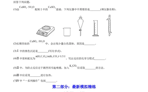 第10讲金属材料及金属矿物的开发利用（练）-2023年高考化学一轮复习讲练测（全国通用）（原卷版）_05高考化学_通用版（老高考）复习资料_2023年复习资料_一轮复习