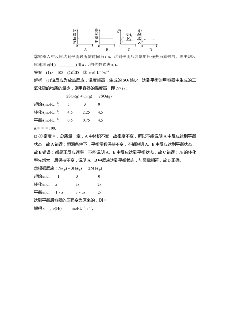 第7章第43讲　化学平衡移动原理及应用---2023年高考化学一轮复习（新高考）_05高考化学_新高考复习资料_2023年新高考资料_一轮复习_2023年新高考大一轮复习讲义