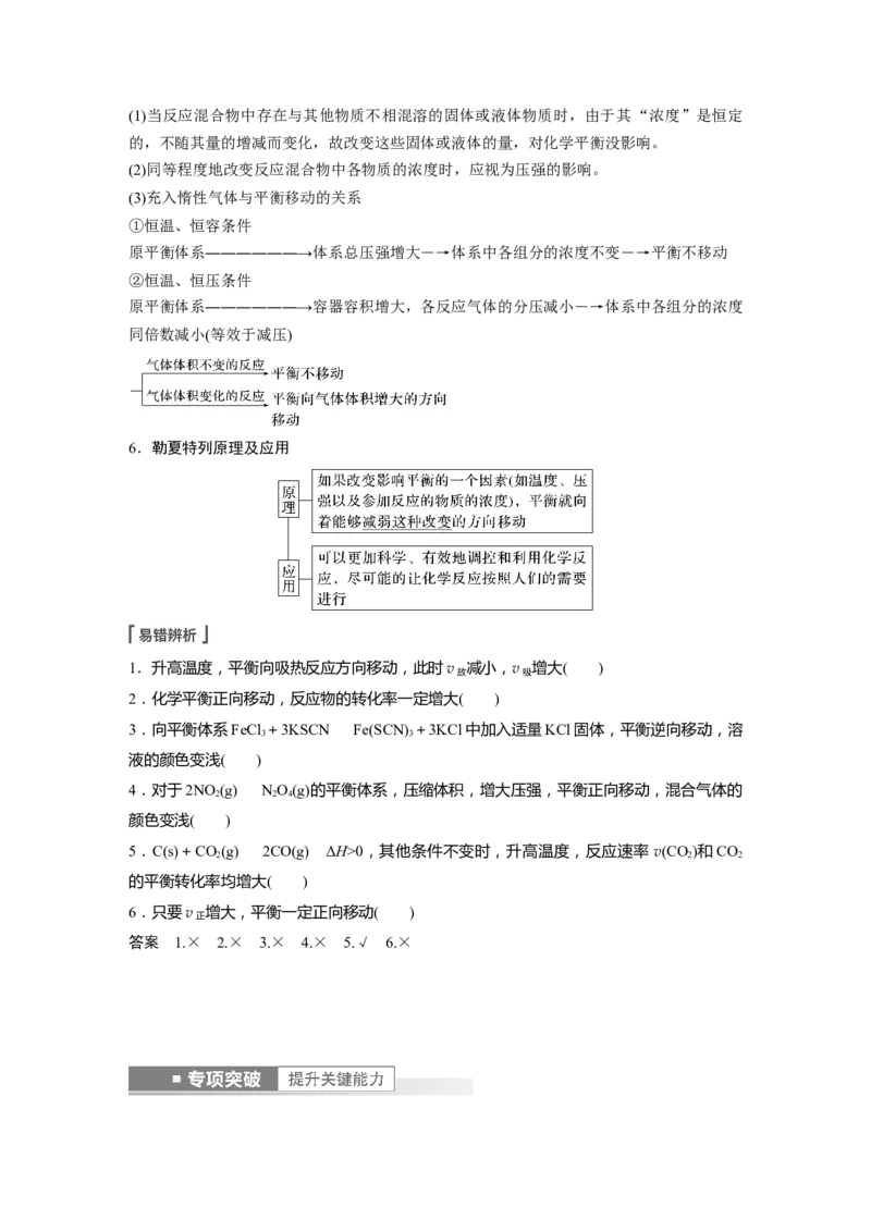 第7章第43讲　化学平衡移动原理及应用---2023年高考化学一轮复习（新高考）_05高考化学_新高考复习资料_2023年新高考资料_一轮复习_2023年新高考大一轮复习讲义