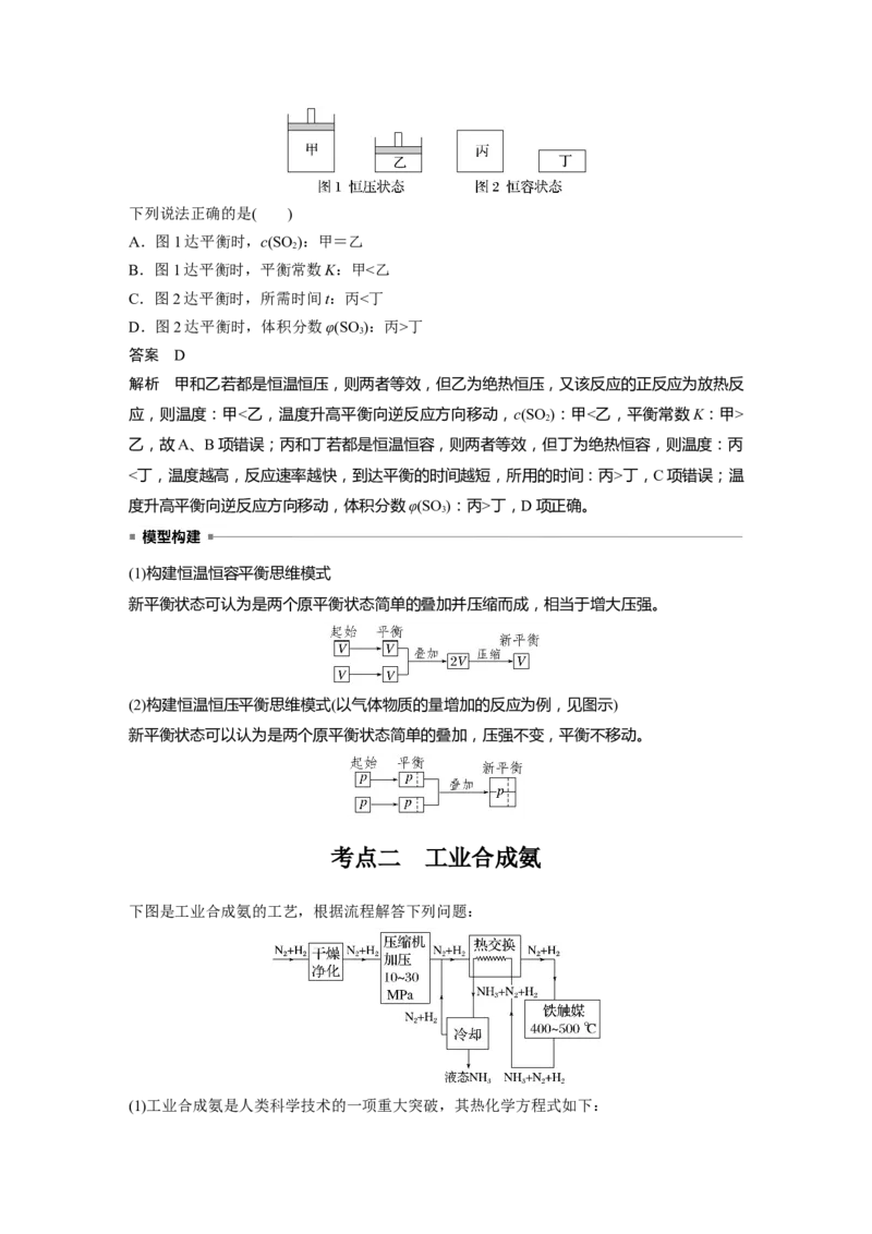 第7章第43讲　化学平衡移动原理及应用---2023年高考化学一轮复习（新高考）_05高考化学_新高考复习资料_2023年新高考资料_一轮复习_2023年新高考大一轮复习讲义