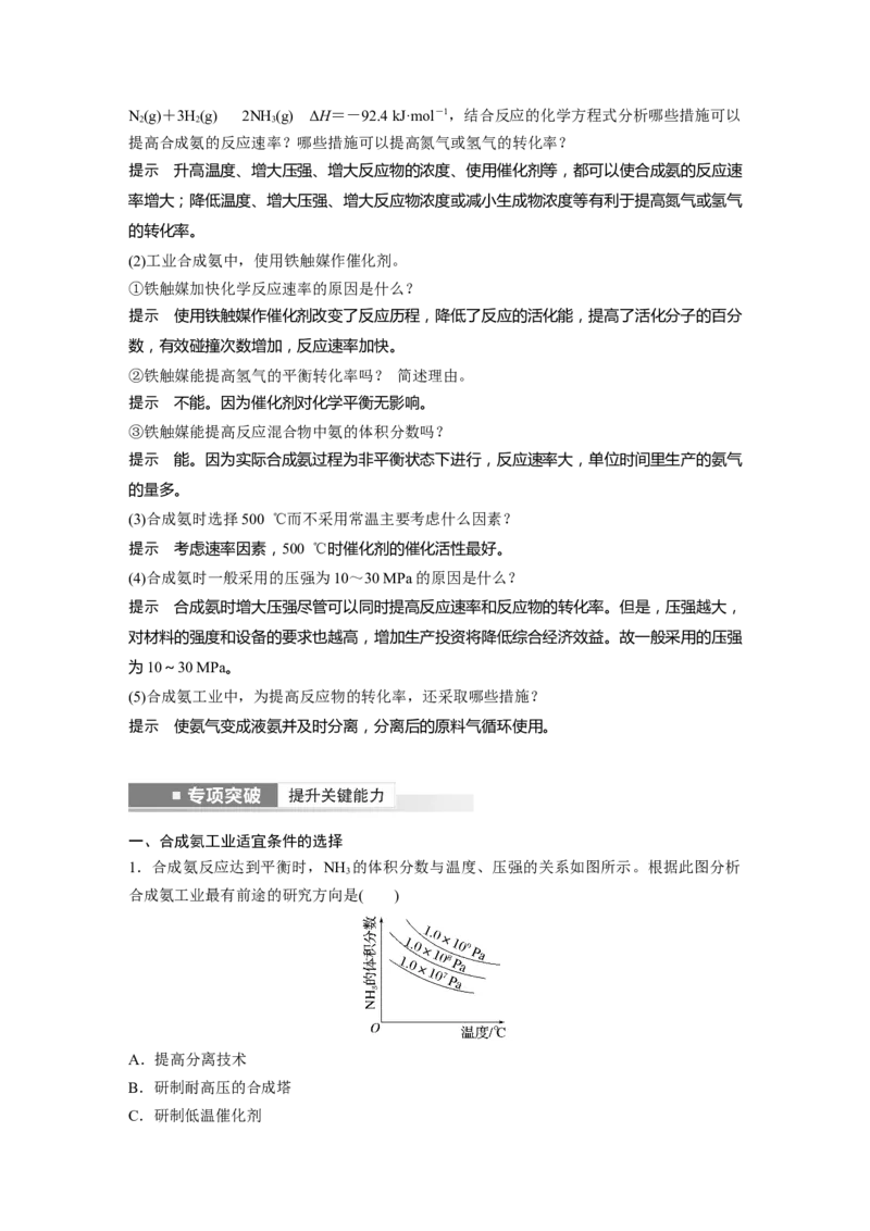 第7章第43讲　化学平衡移动原理及应用---2023年高考化学一轮复习（新高考）_05高考化学_新高考复习资料_2023年新高考资料_一轮复习_2023年新高考大一轮复习讲义