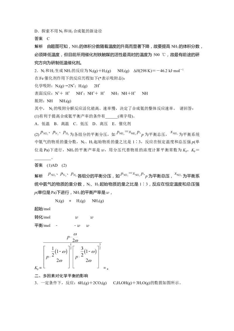 第7章第43讲　化学平衡移动原理及应用---2023年高考化学一轮复习（新高考）_05高考化学_新高考复习资料_2023年新高考资料_一轮复习_2023年新高考大一轮复习讲义