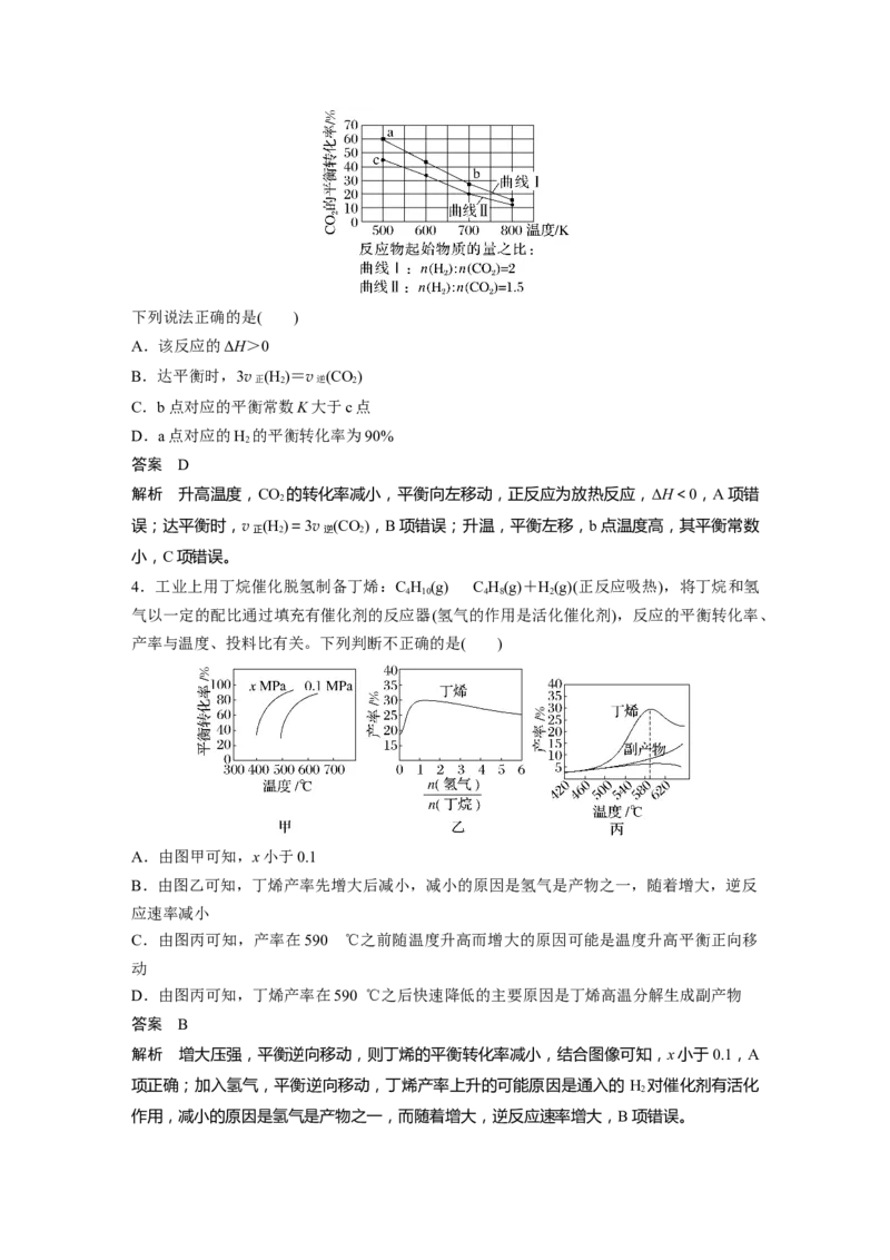 第7章第43讲　化学平衡移动原理及应用---2023年高考化学一轮复习（新高考）_05高考化学_新高考复习资料_2023年新高考资料_一轮复习_2023年新高考大一轮复习讲义