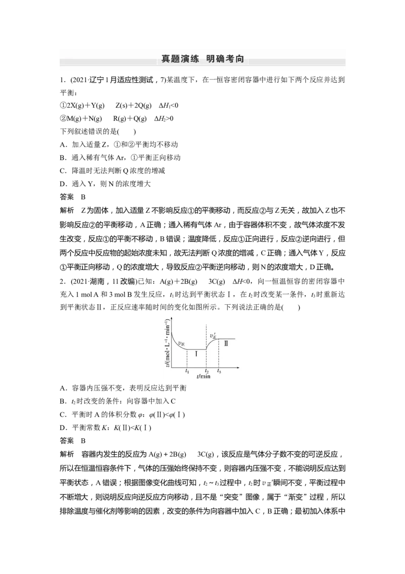 第7章第43讲　化学平衡移动原理及应用---2023年高考化学一轮复习（新高考）_05高考化学_新高考复习资料_2023年新高考资料_一轮复习_2023年新高考大一轮复习讲义