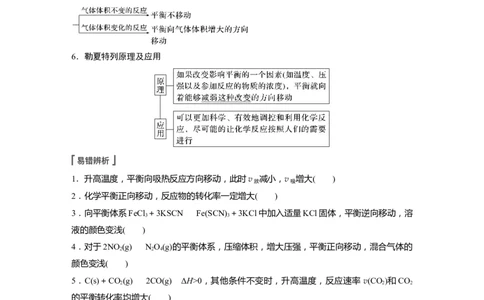 第7章第43讲　化学平衡移动原理及应用---2023年高考化学一轮复习（新高考）_05高考化学_新高考复习资料_2023年新高考资料_一轮复习_2023年新高考大一轮复习讲义